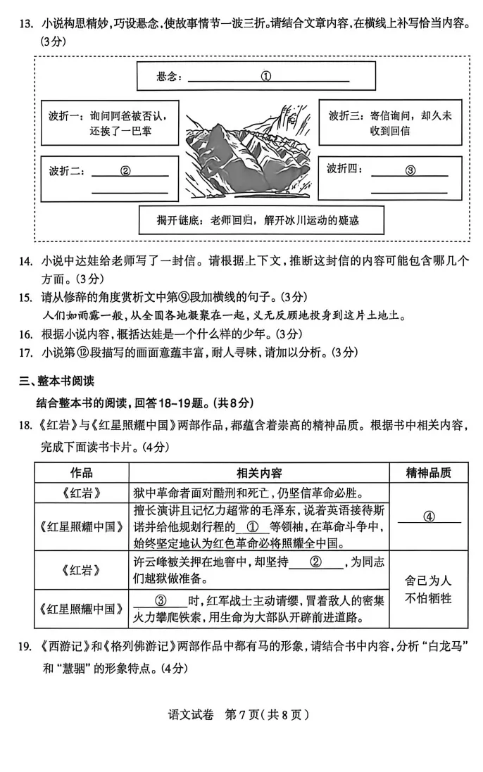 2026中考石家庄一模试卷(4.29) 第7张