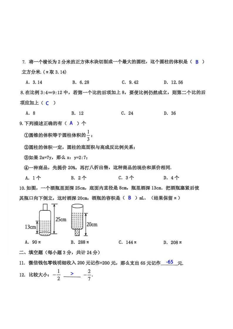 2026工附中学六年级下数学期中考试 试卷+答案 第9张