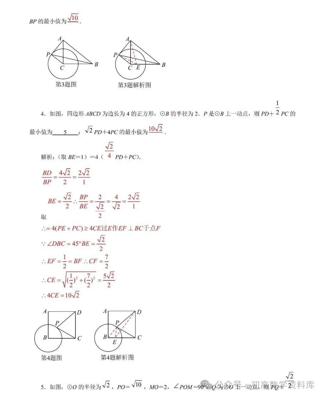 阿氏圆、胡不归问题——2026中考最值16讲 第13张