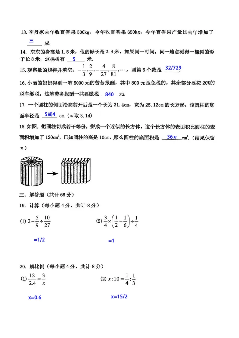 2026工附中学六年级下数学期中考试 试卷+答案 第10张