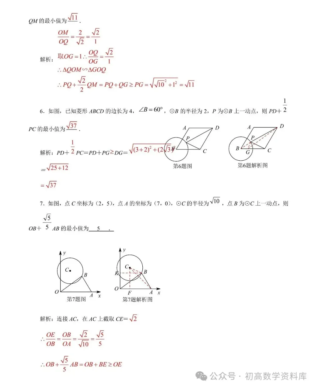 阿氏圆、胡不归问题——2026中考最值16讲 第14张