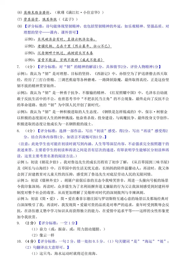 【中考模拟】2026年深圳市罗湖区中考二模语文试卷 第13张