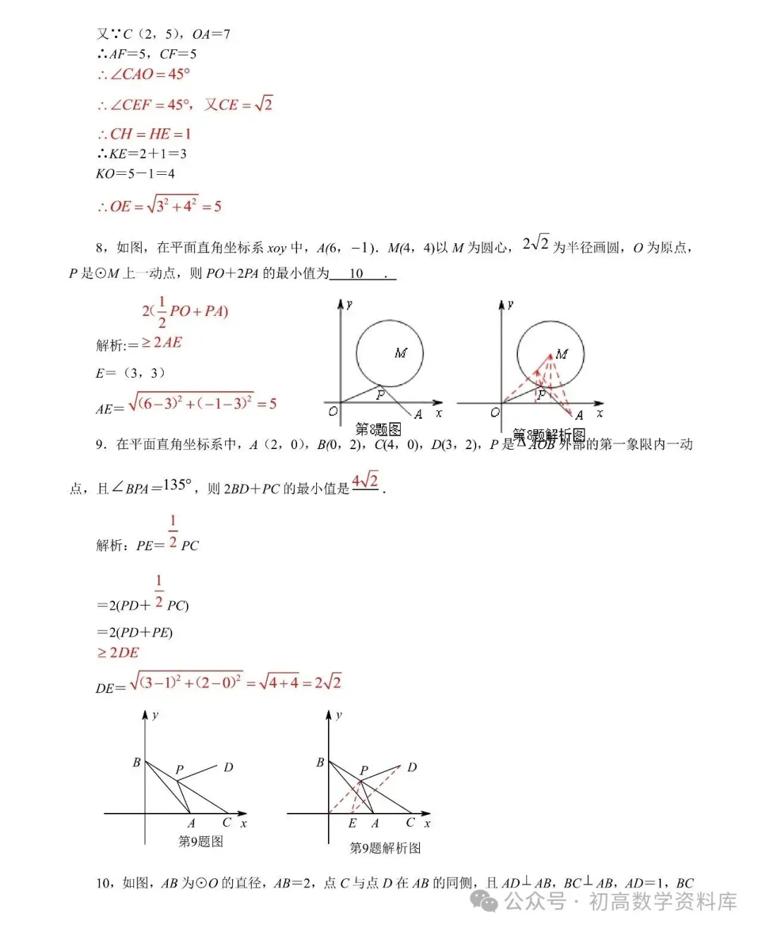 阿氏圆、胡不归问题——2026中考最值16讲 第15张