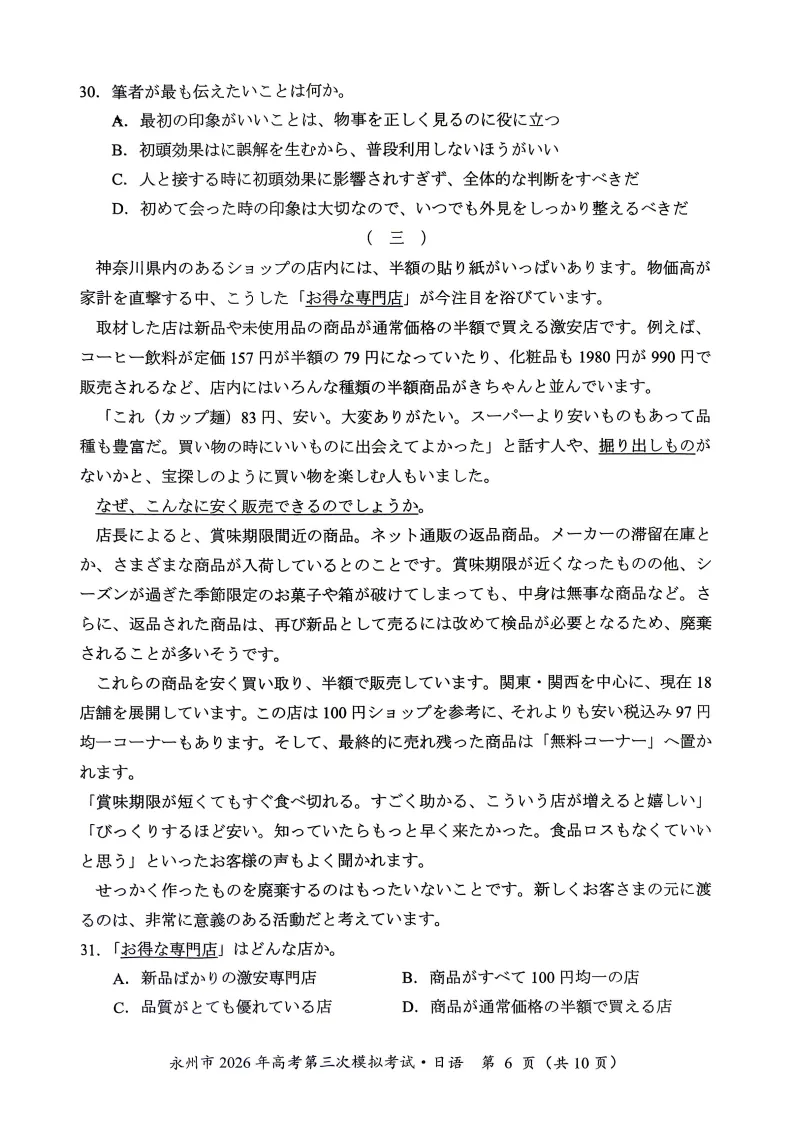 2026届湖南省永州市高考第三次模拟考试日语试题(作文:招募启事+勸めたい本) 第8张