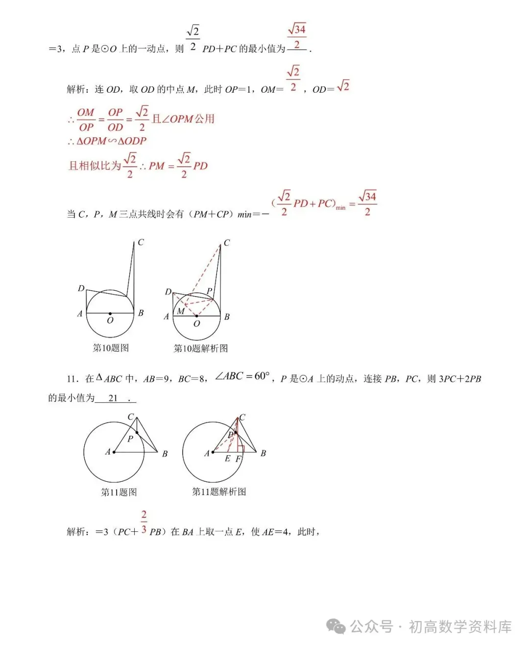 阿氏圆、胡不归问题——2026中考最值16讲 第16张
