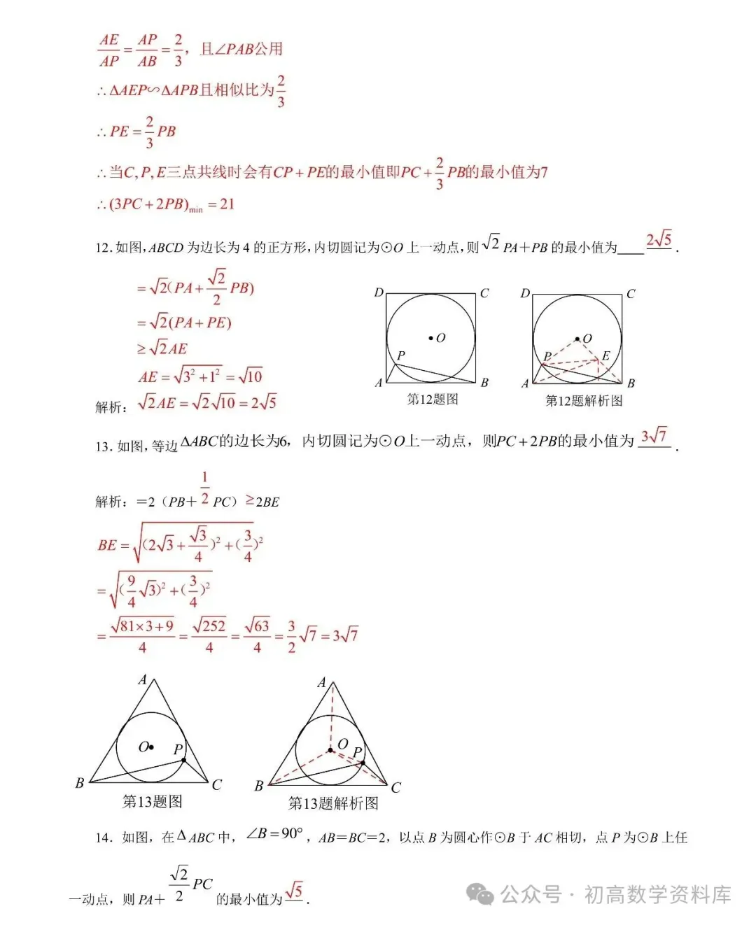 阿氏圆、胡不归问题——2026中考最值16讲 第17张