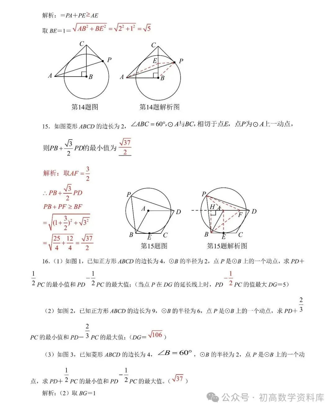 阿氏圆、胡不归问题——2026中考最值16讲 第18张