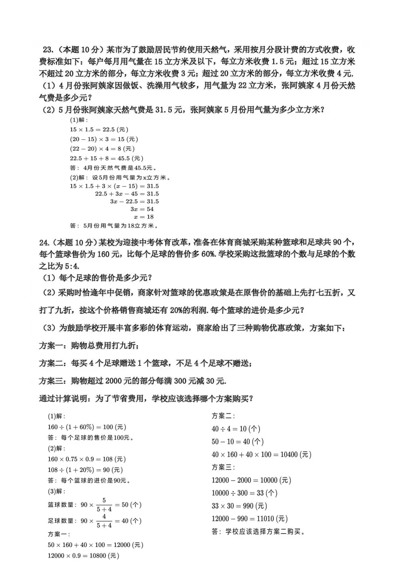 2026工附中学六年级下数学期中考试 试卷+答案 第12张