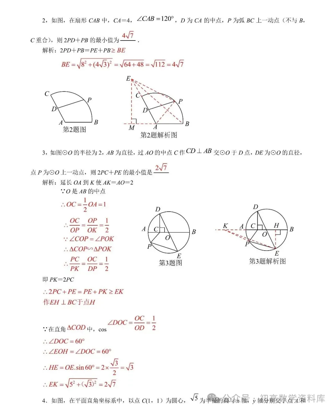 阿氏圆、胡不归问题——2026中考最值16讲 第20张