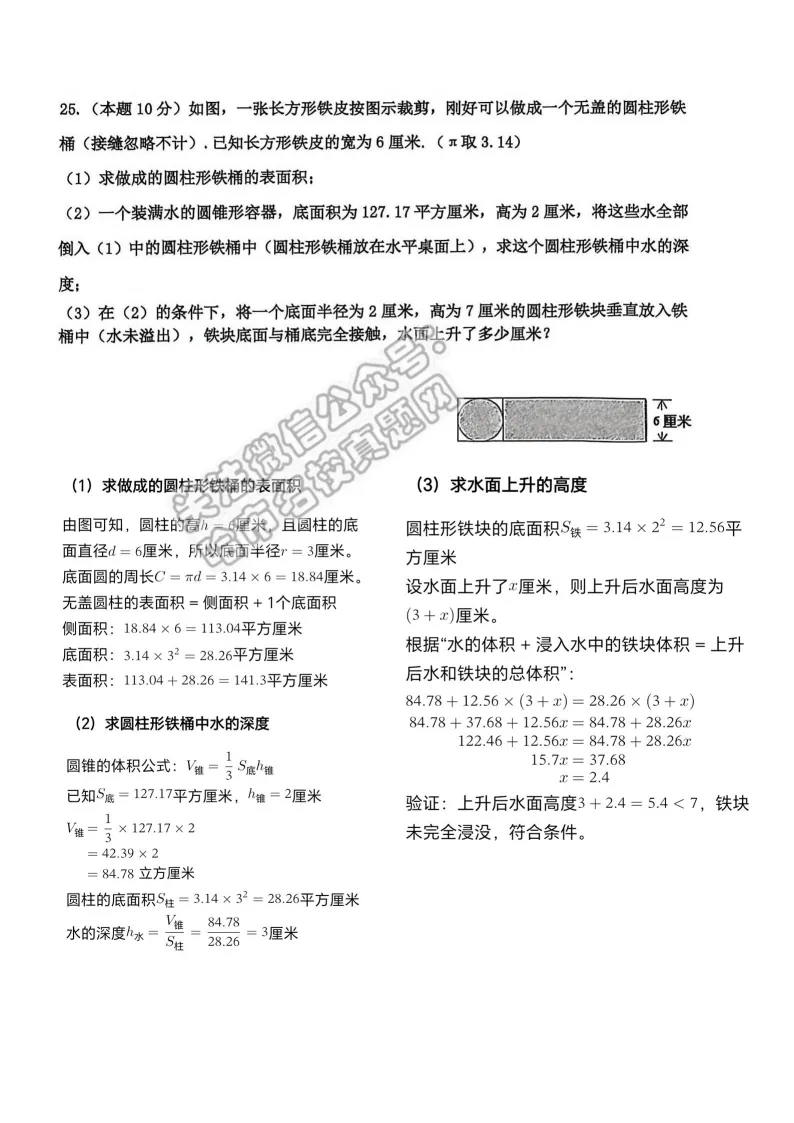 2026工附中学六年级下数学期中考试 试卷+答案 第13张