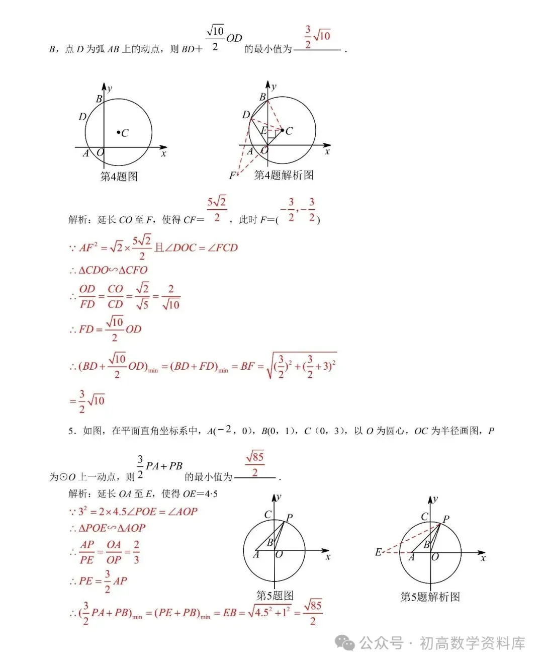 阿氏圆、胡不归问题——2026中考最值16讲 第21张