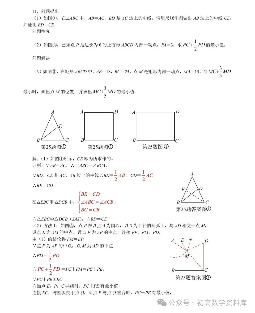 阿氏圆、胡不归问题——2026中考最值16讲 第22张