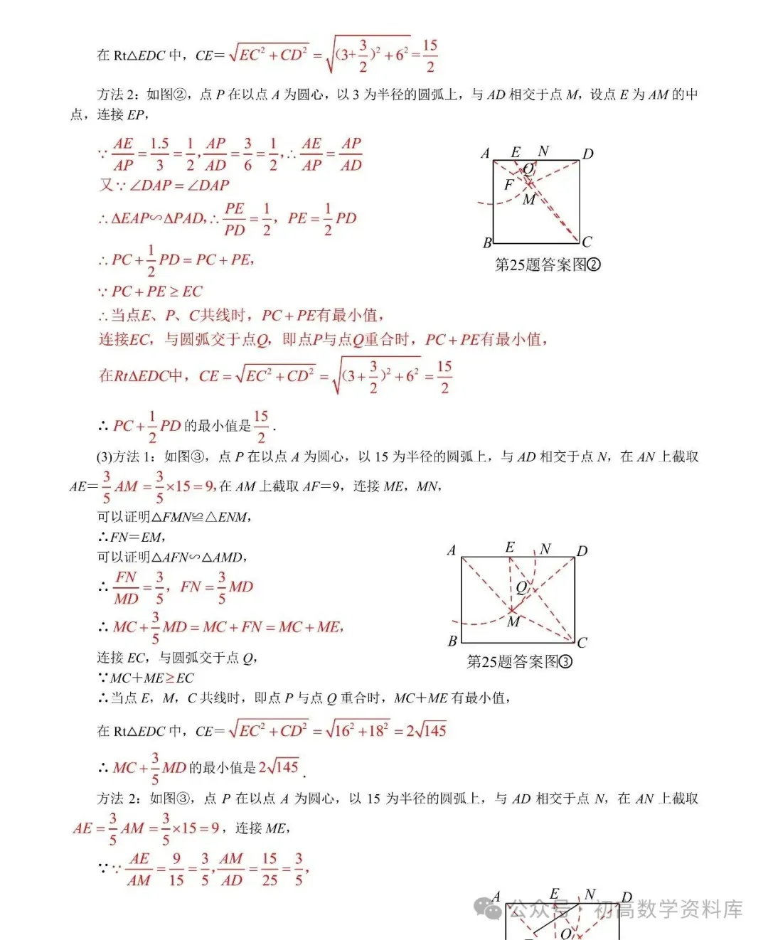 阿氏圆、胡不归问题——2026中考最值16讲 第23张