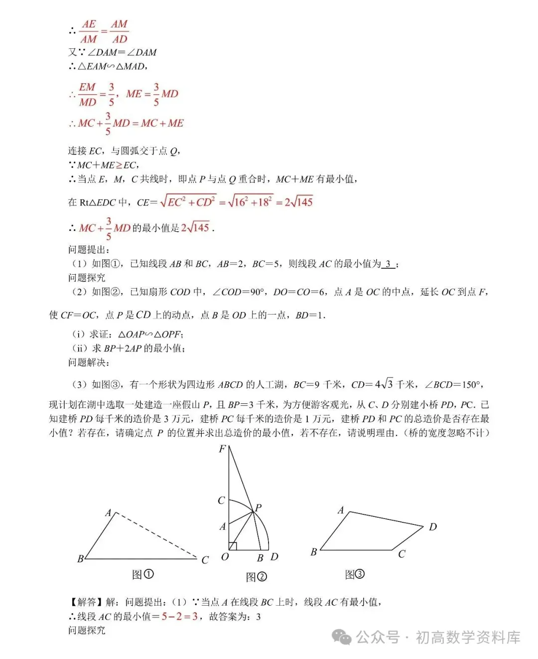 阿氏圆、胡不归问题——2026中考最值16讲 第24张