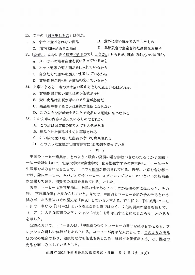 2026届湖南省永州市高考第三次模拟考试日语试题(作文:招募启事+勸めたい本) 第9张