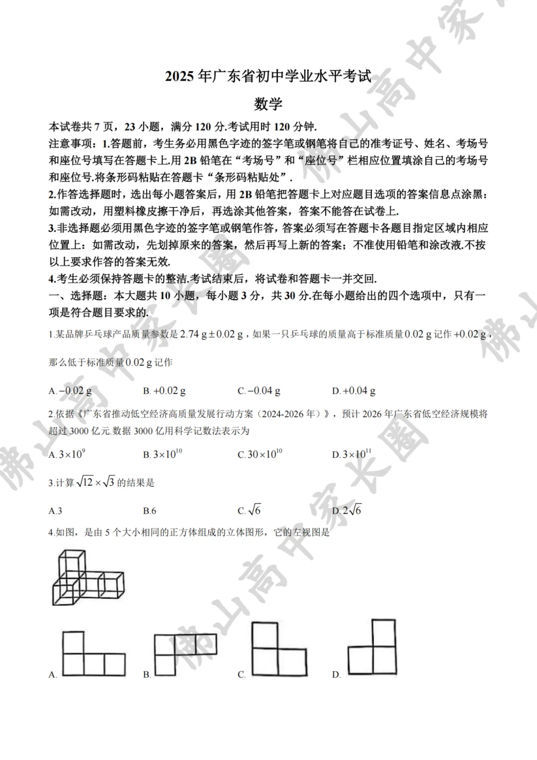 佛山中考试卷和模考有什么区别?各科试卷分析....附公办高中录取得分率汇总+往年中考真题 第17张