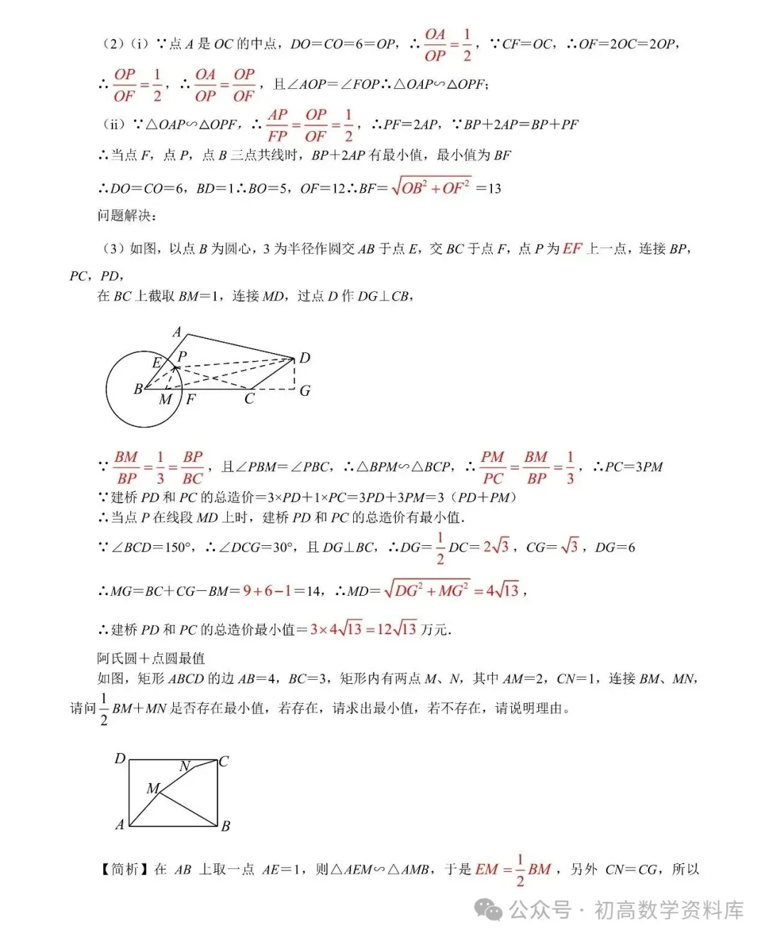 阿氏圆、胡不归问题——2026中考最值16讲 第25张