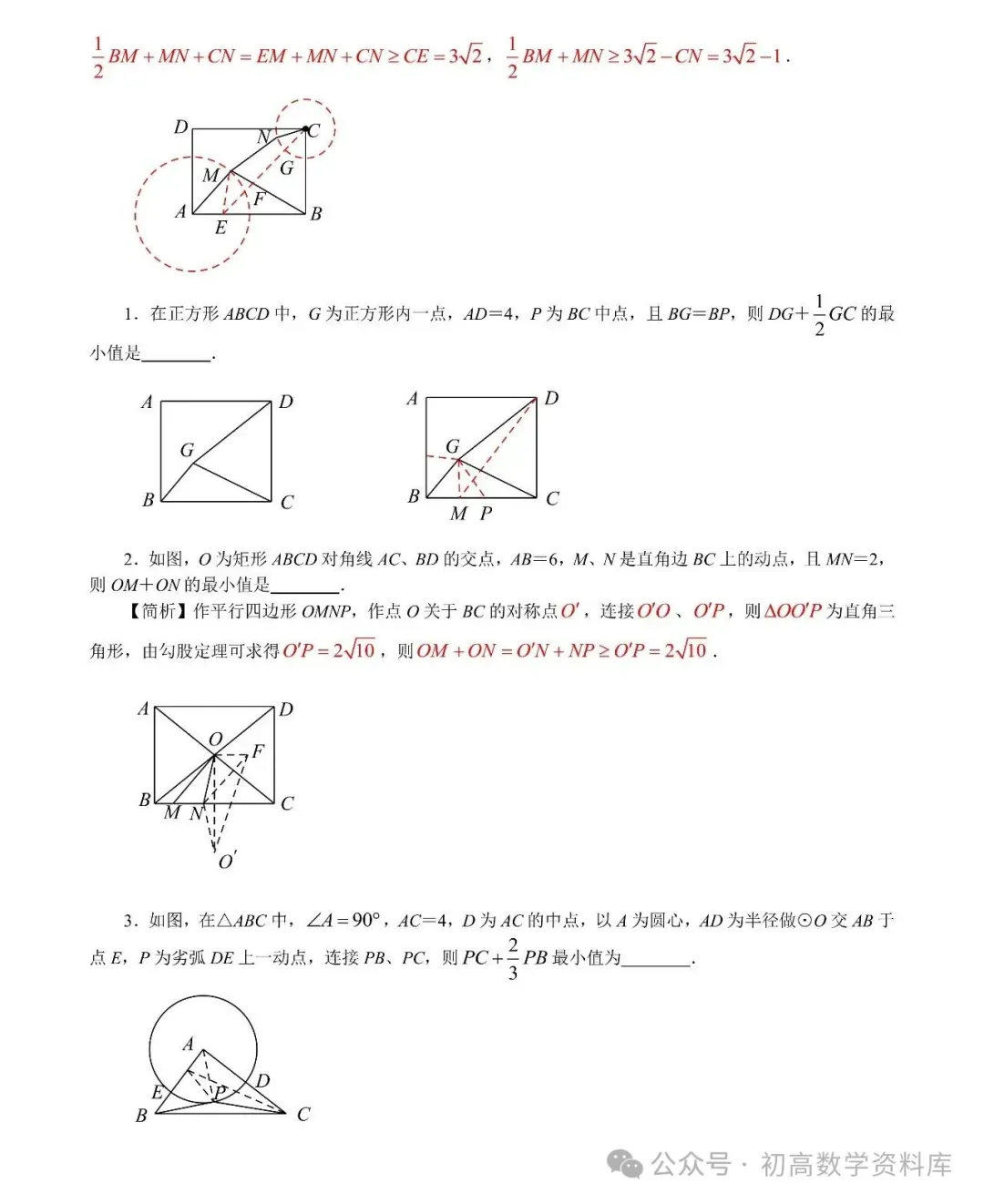 阿氏圆、胡不归问题——2026中考最值16讲 第26张