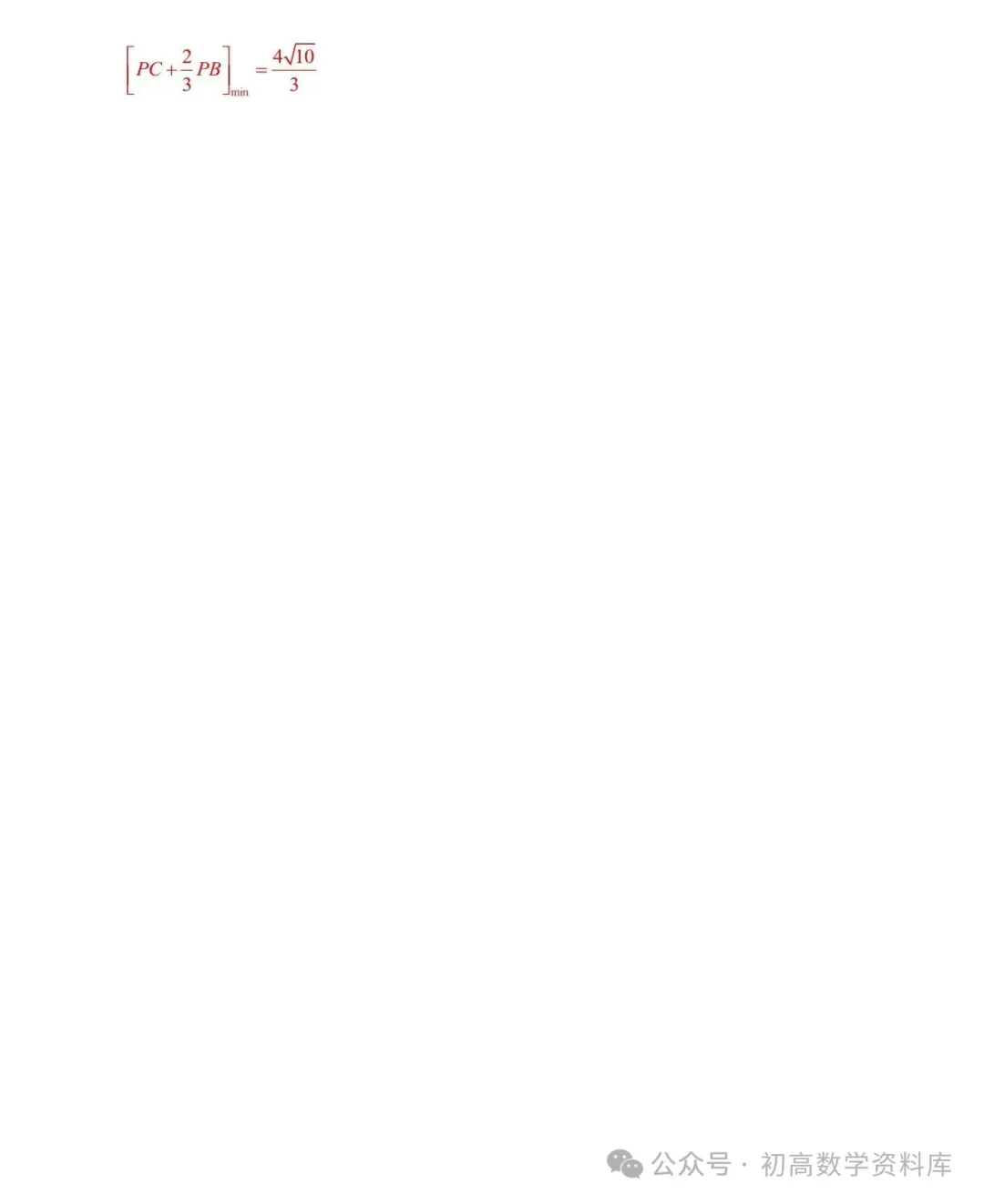 阿氏圆、胡不归问题——2026中考最值16讲 第27张