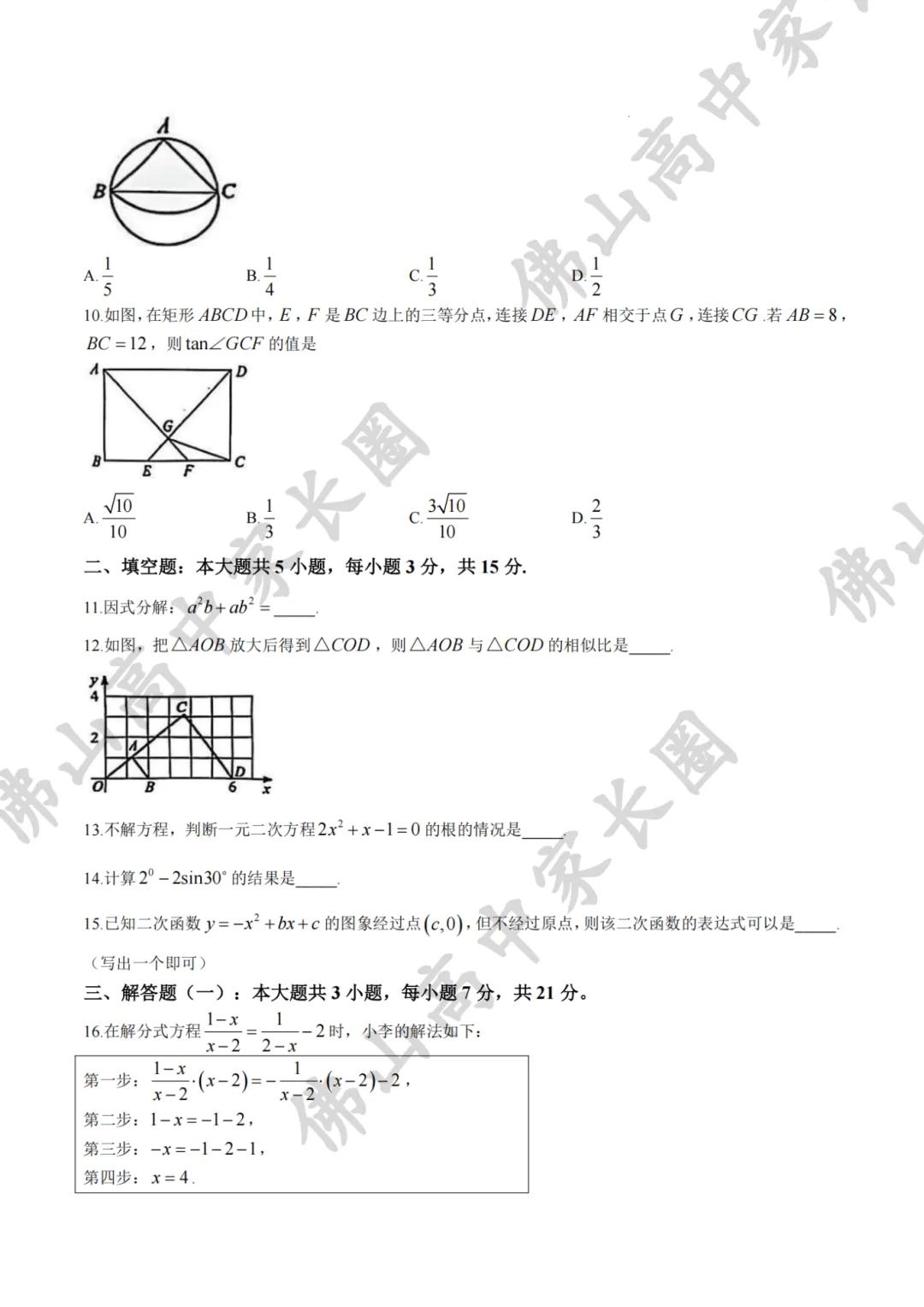 佛山中考试卷和模考有什么区别?各科试卷分析....附公办高中录取得分率汇总+往年中考真题 第19张