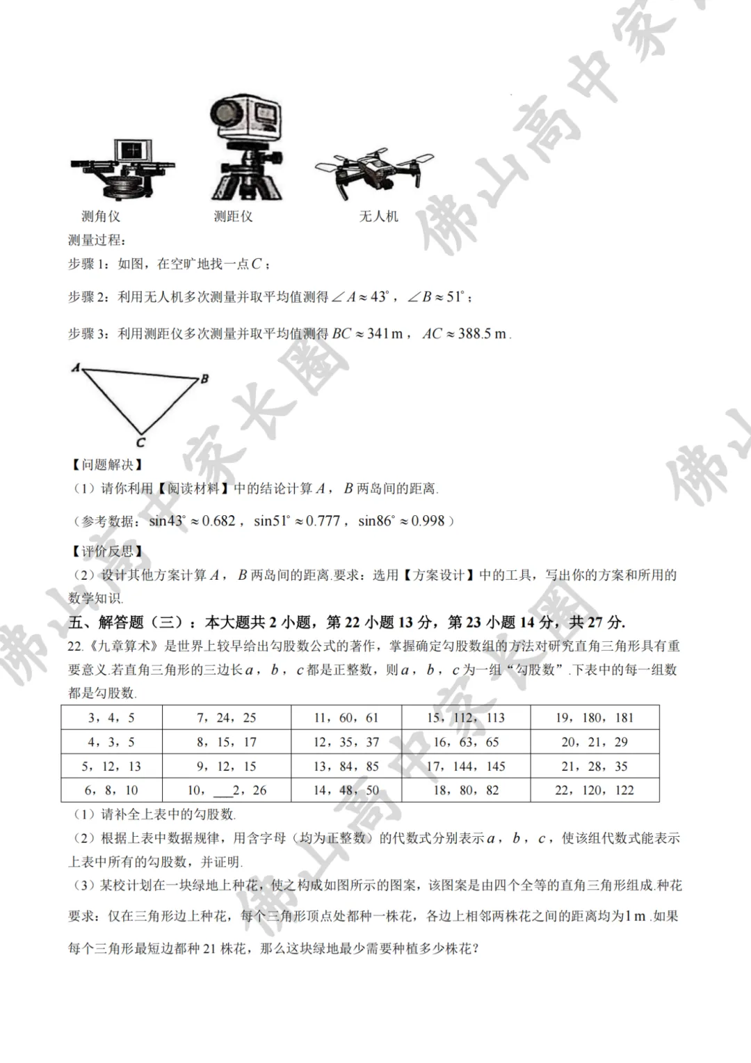 佛山中考试卷和模考有什么区别?各科试卷分析....附公办高中录取得分率汇总+往年中考真题 第21张