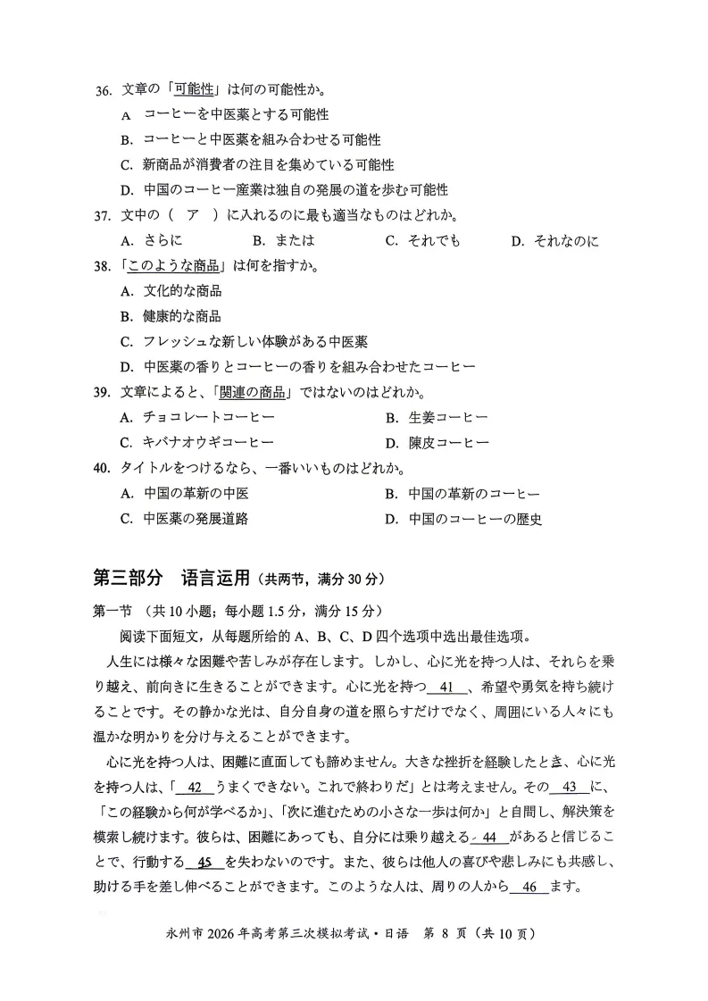 2026届湖南省永州市高考第三次模拟考试日语试题(作文:招募启事+勸めたい本) 第10张