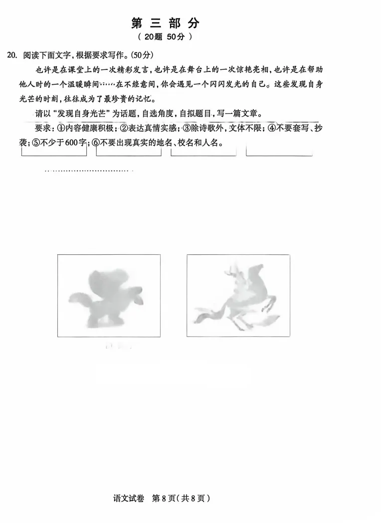 2026中考石家庄一模试卷(4.29) 第8张