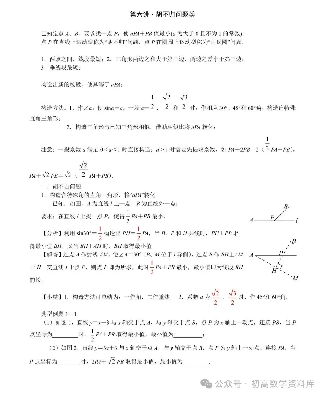 阿氏圆、胡不归问题——2026中考最值16讲 第28张