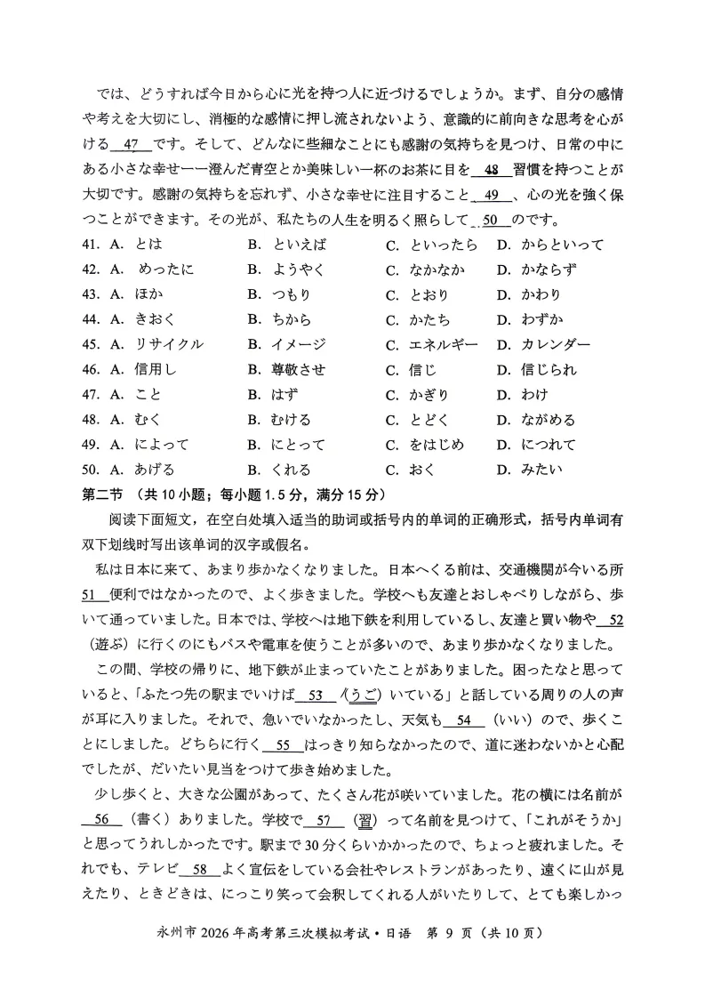 2026届湖南省永州市高考第三次模拟考试日语试题(作文:招募启事+勸めたい本) 第11张
