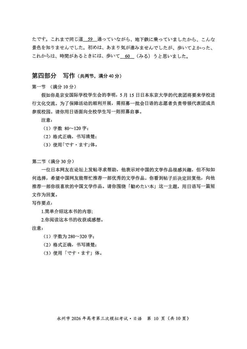 2026届湖南省永州市高考第三次模拟考试日语试题(作文:招募启事+勸めたい本) 第12张