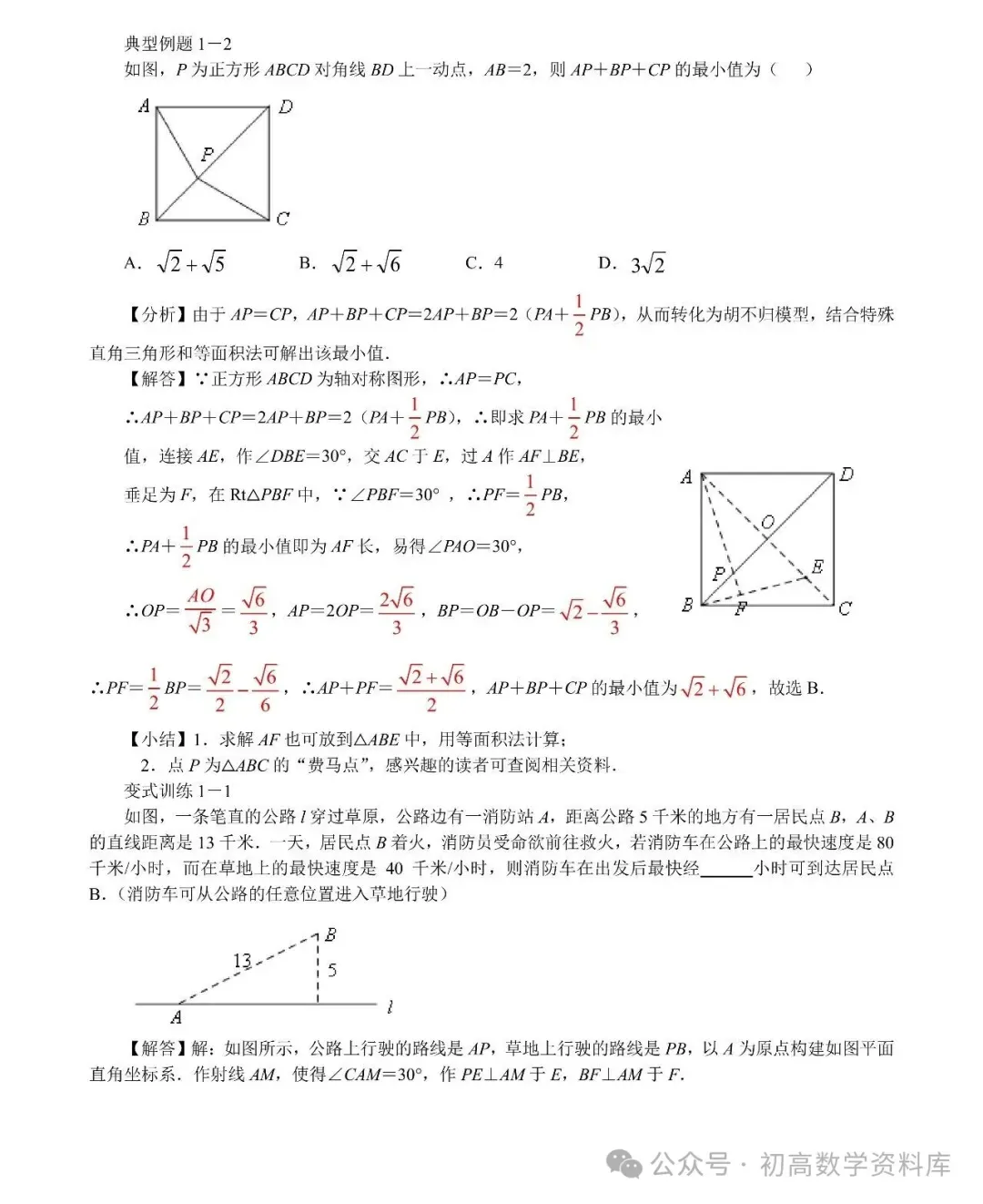阿氏圆、胡不归问题——2026中考最值16讲 第30张