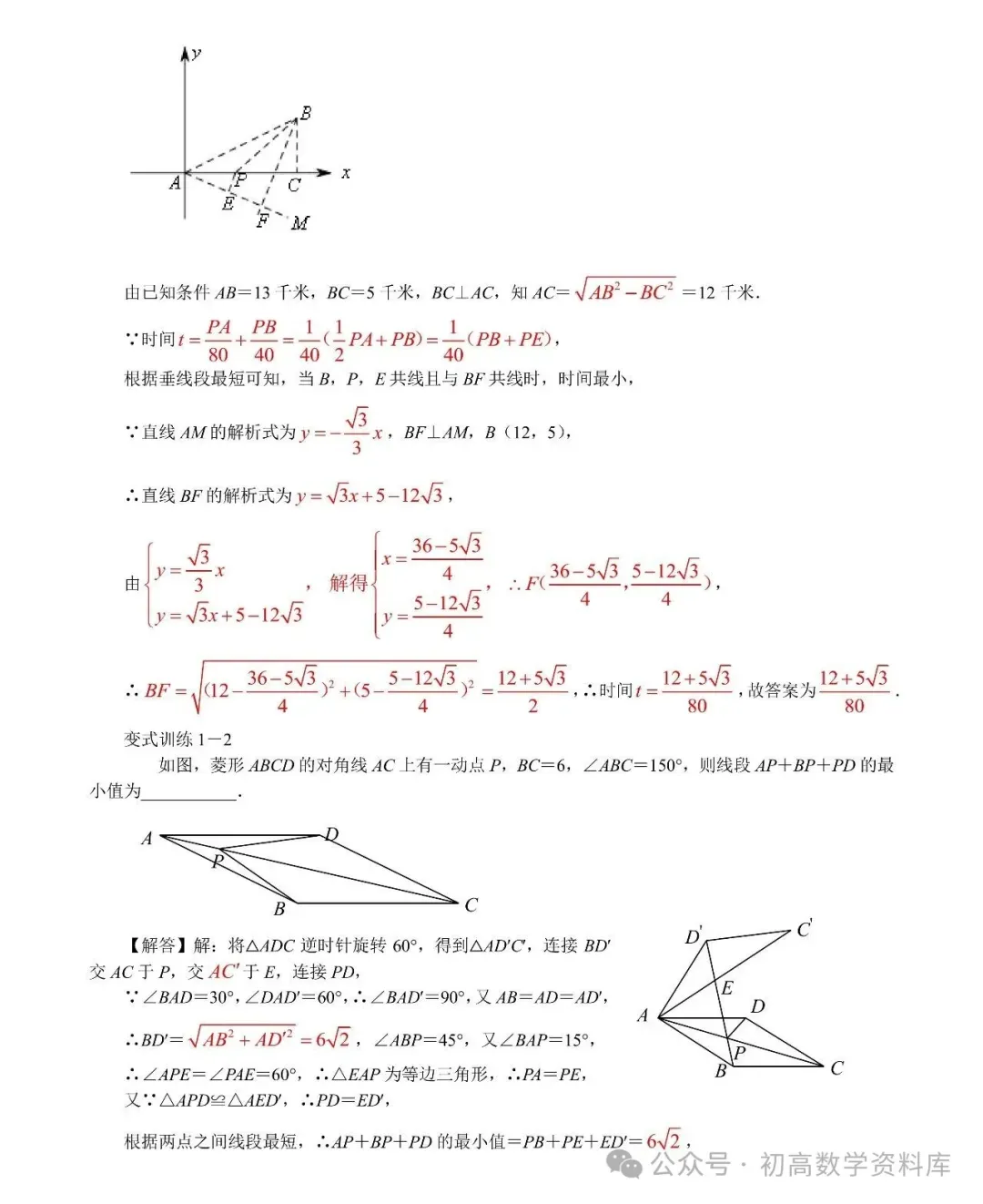 阿氏圆、胡不归问题——2026中考最值16讲 第31张