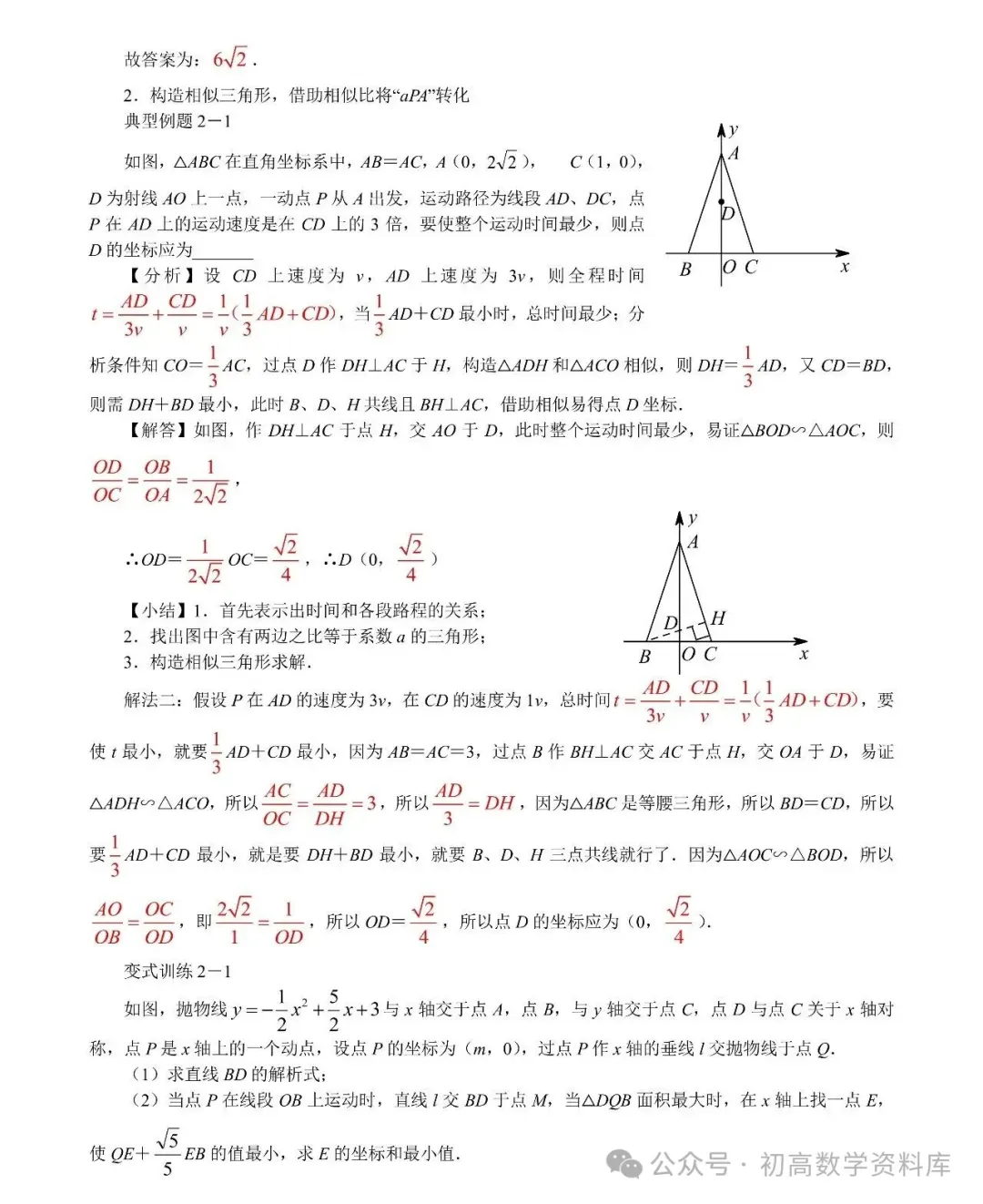 阿氏圆、胡不归问题——2026中考最值16讲 第32张