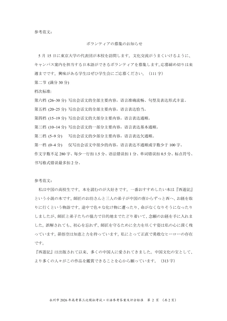2026届湖南省永州市高考第三次模拟考试日语试题(作文:招募启事+勸めたい本) 第15张