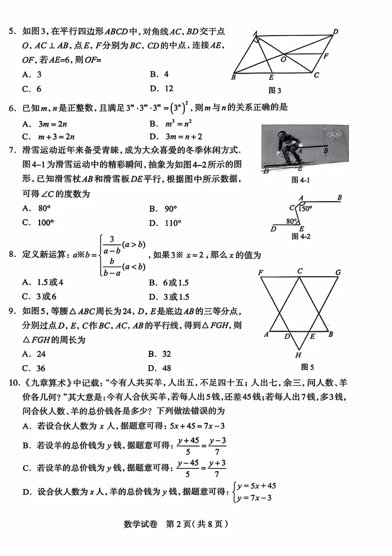 2026中考石家庄一模试卷(4.29) 第10张