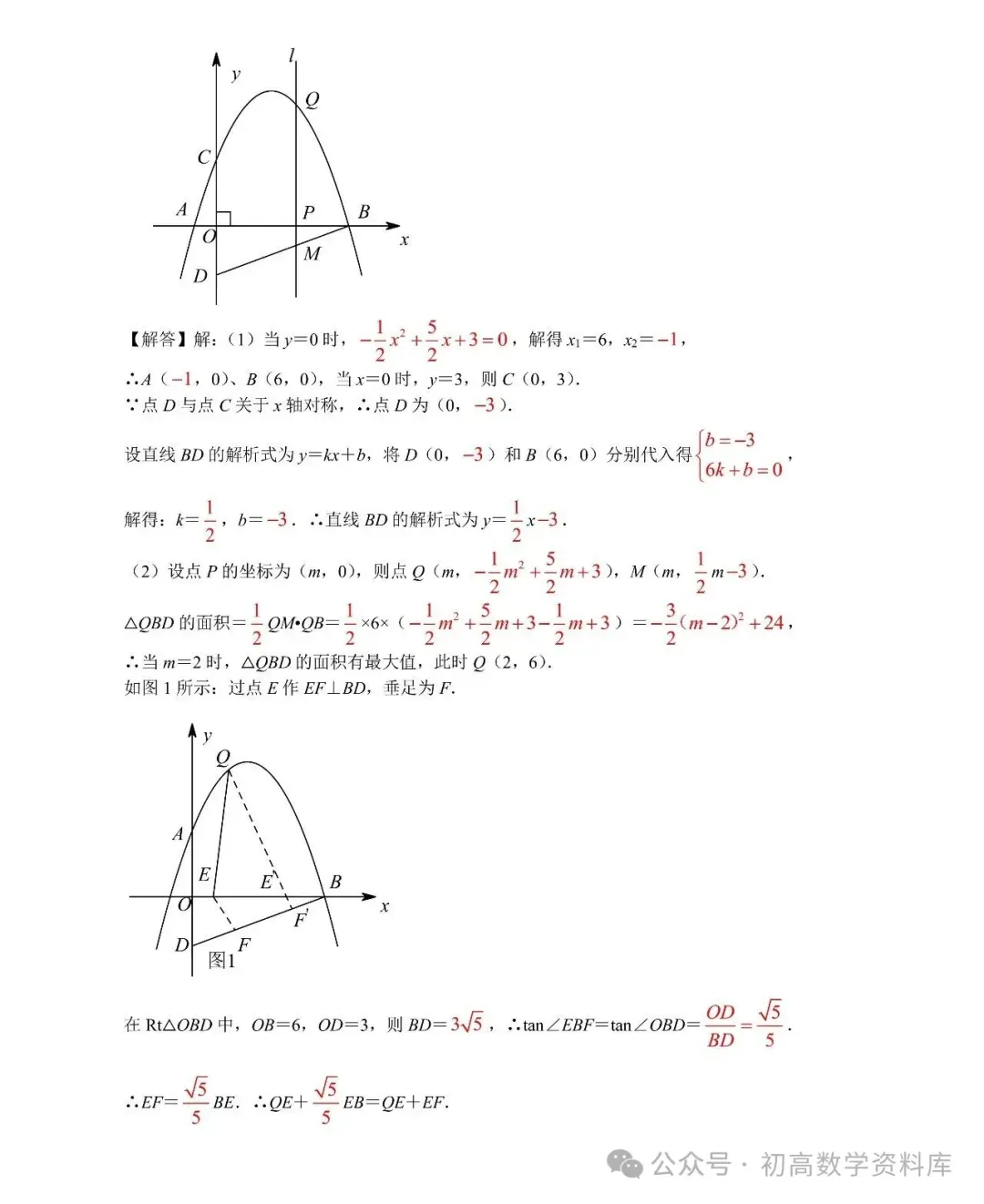 阿氏圆、胡不归问题——2026中考最值16讲 第33张