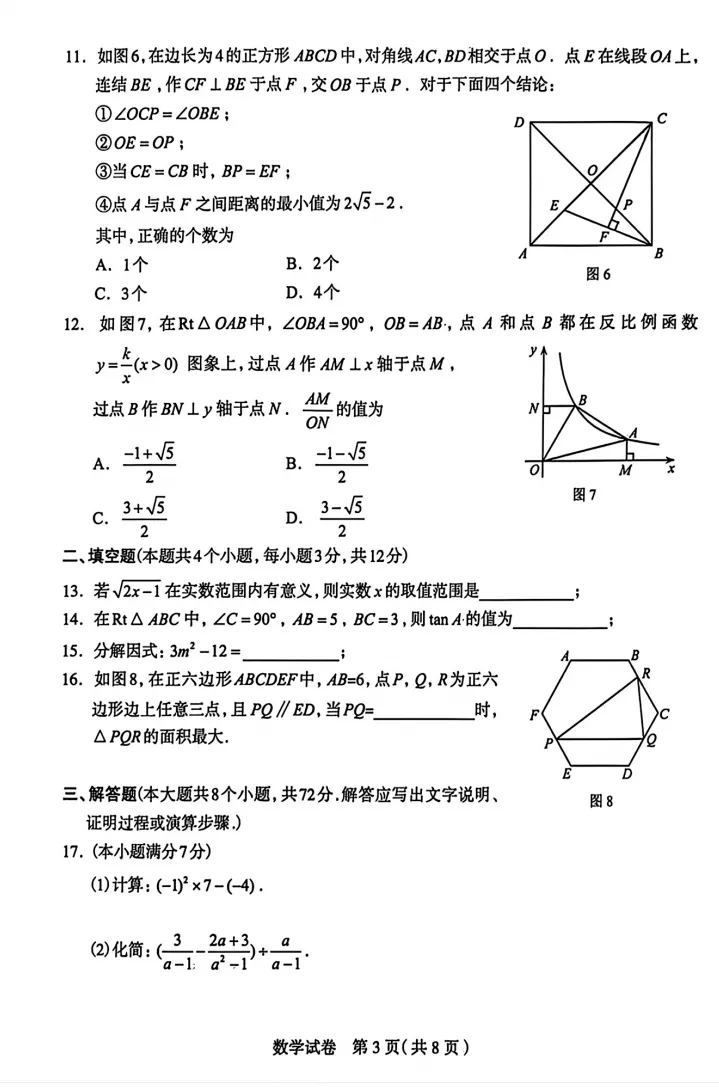 2026中考石家庄一模试卷(4.29) 第11张