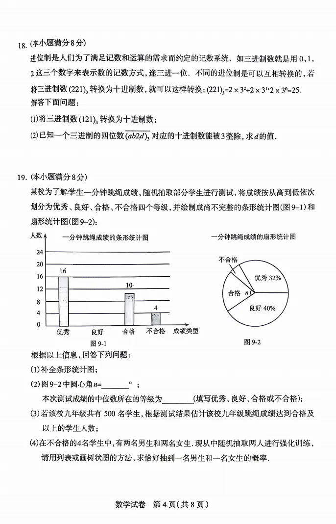 2026中考石家庄一模试卷(4.29) 第12张