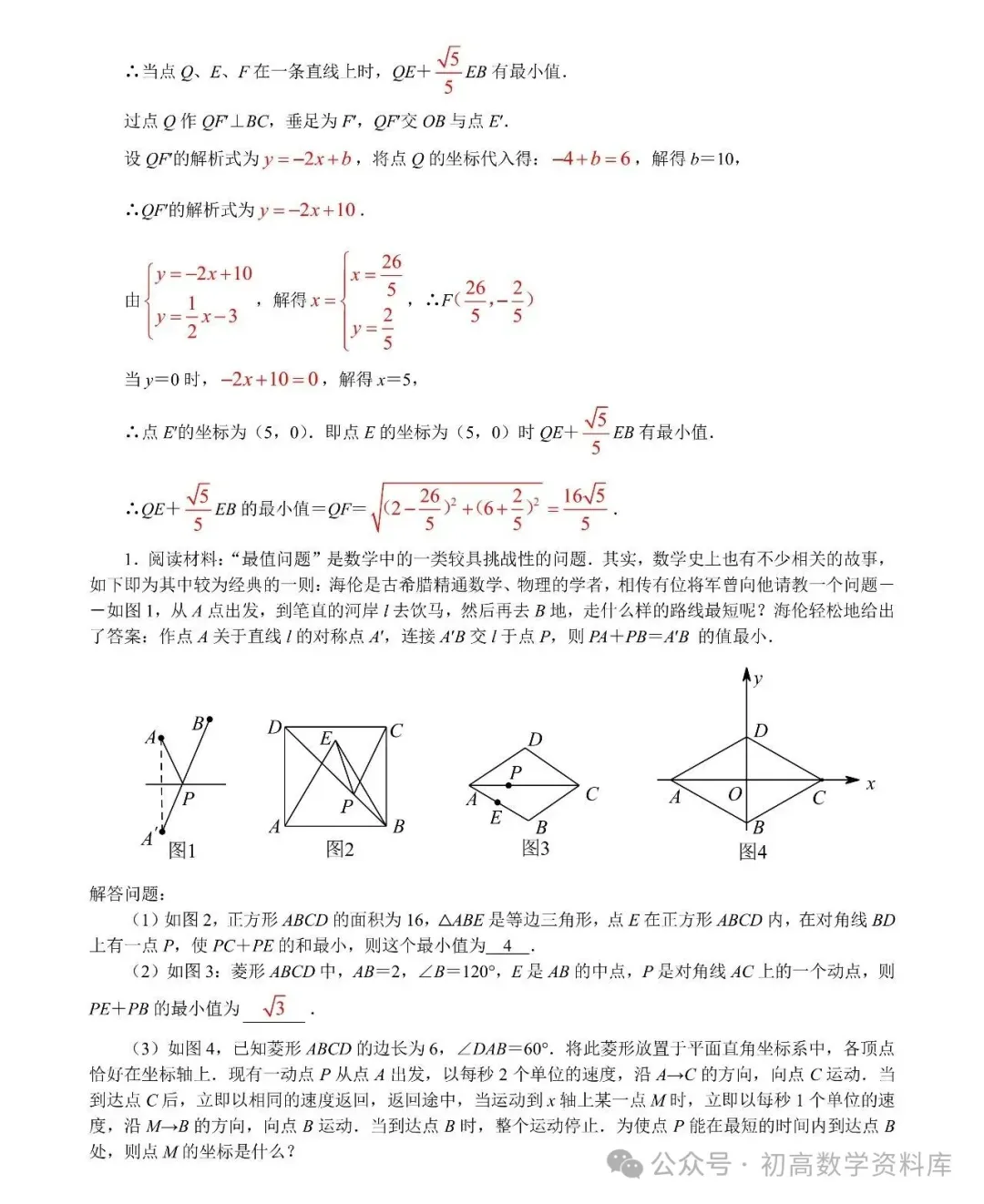 阿氏圆、胡不归问题——2026中考最值16讲 第34张