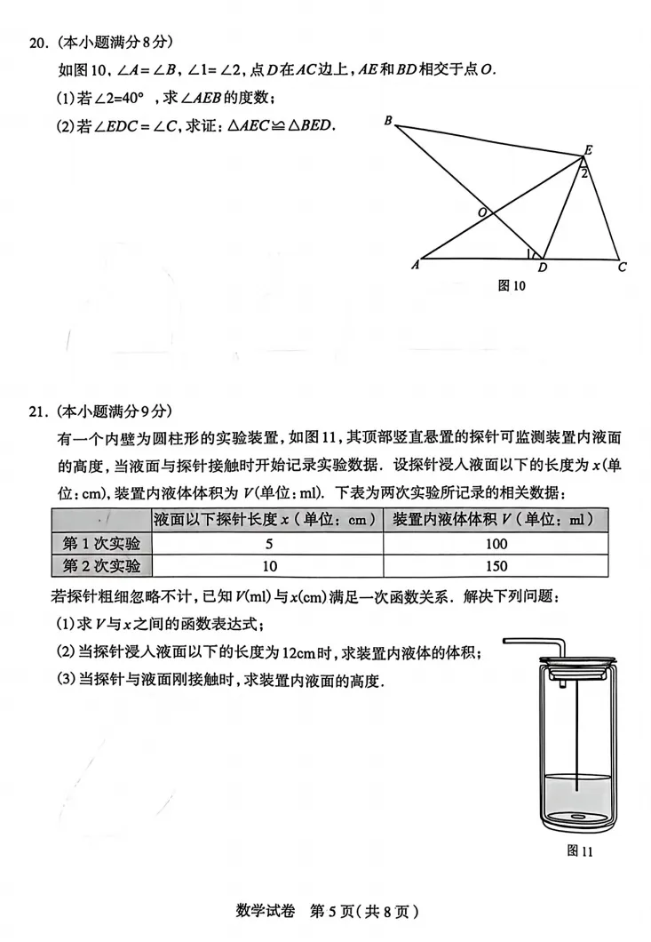 2026中考石家庄一模试卷(4.29) 第13张
