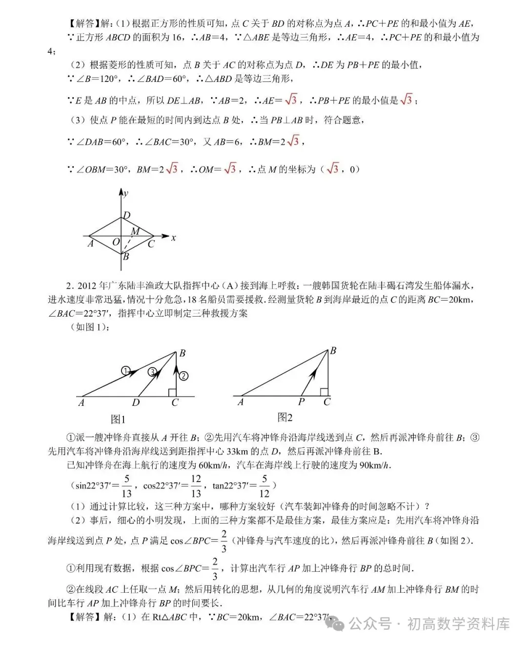 阿氏圆、胡不归问题——2026中考最值16讲 第35张
