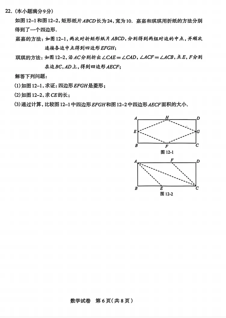 2026中考石家庄一模试卷(4.29) 第14张