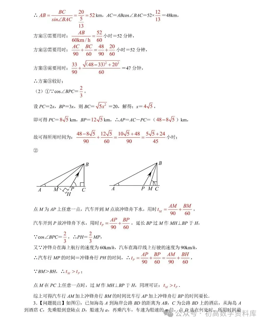 阿氏圆、胡不归问题——2026中考最值16讲 第36张