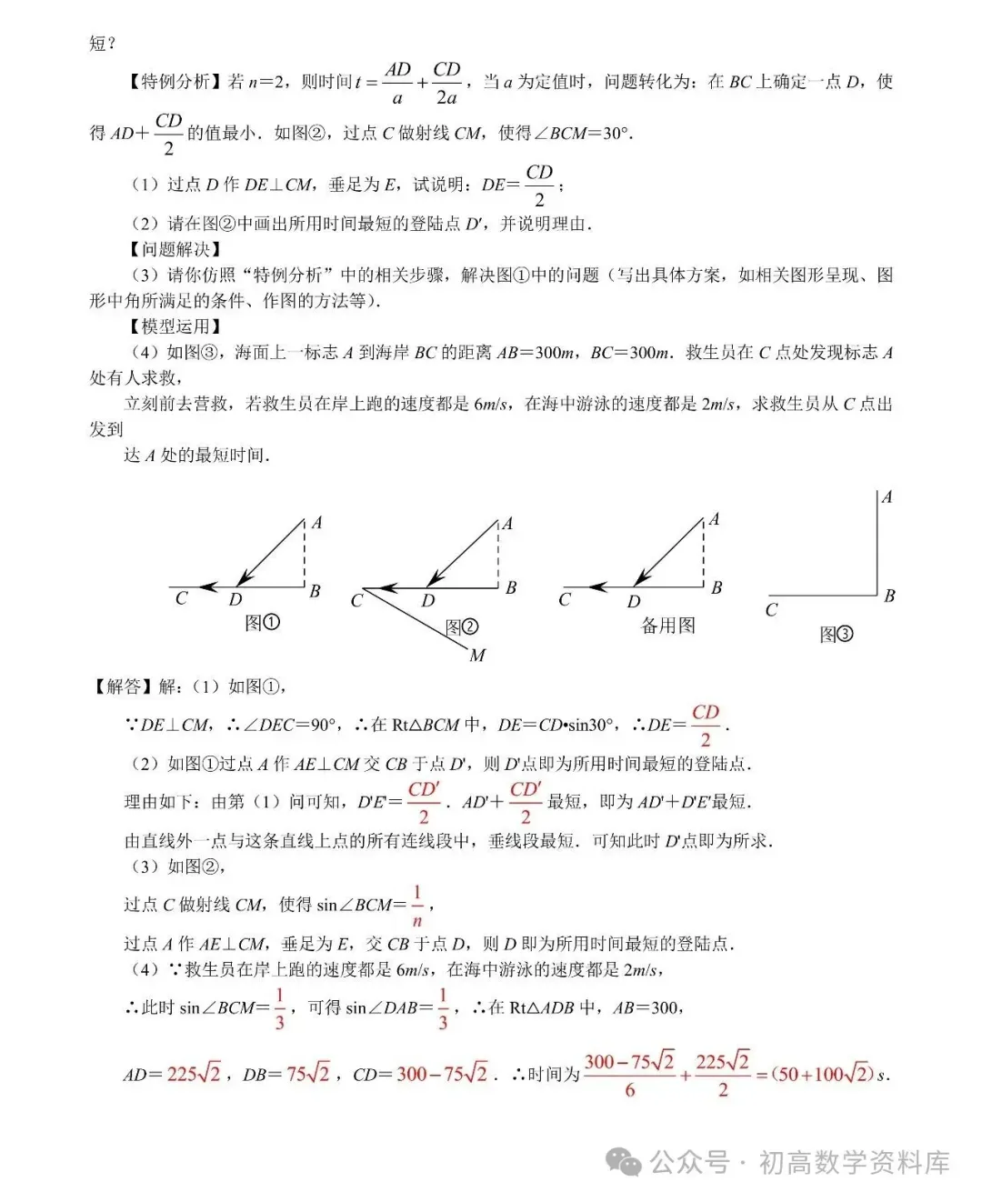 阿氏圆、胡不归问题——2026中考最值16讲 第37张