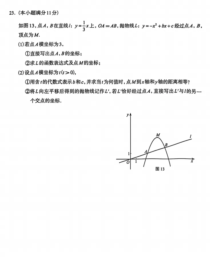 2026中考石家庄一模试卷(4.29) 第15张