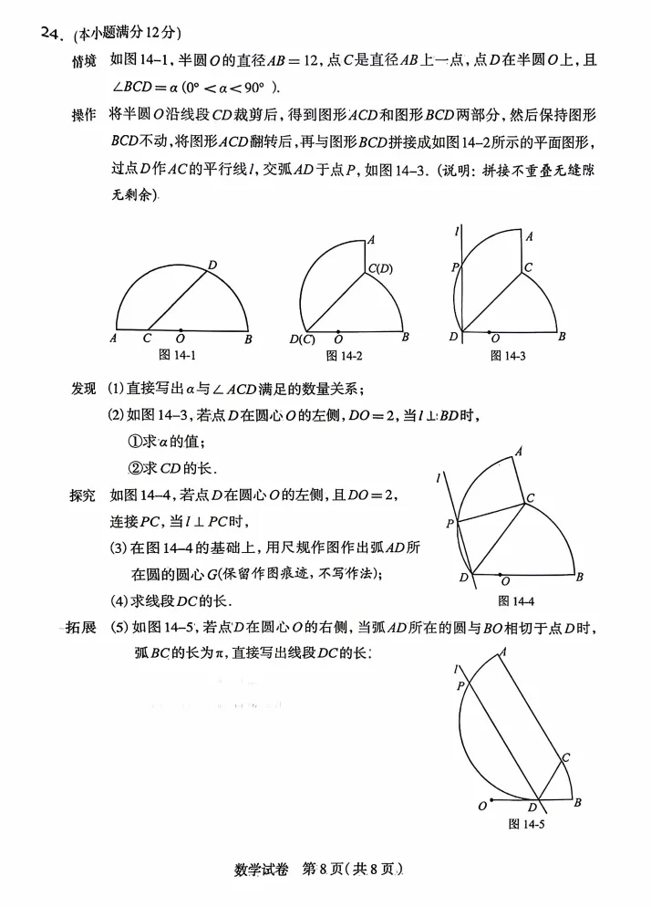2026中考石家庄一模试卷(4.29) 第16张