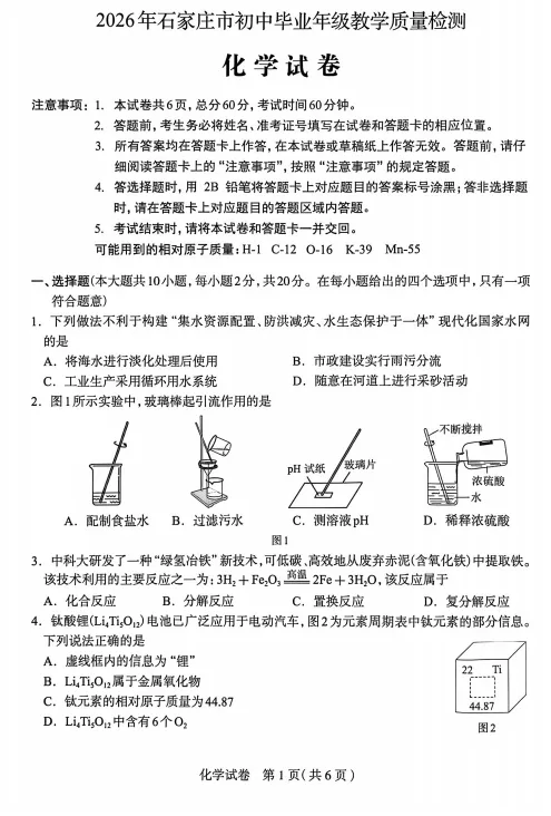 2026中考石家庄一模试卷(4.29) 第17张