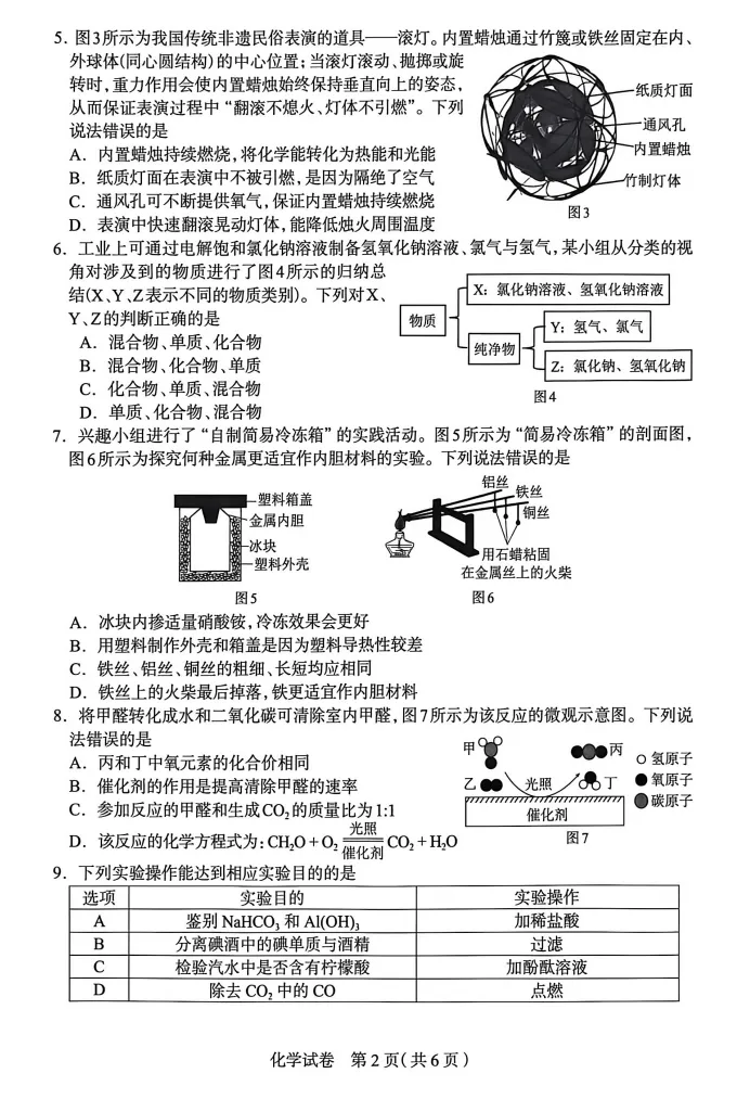2026中考石家庄一模试卷(4.29) 第18张