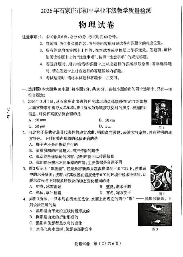 【模拟试卷】2026年河北石家庄市4月28一模『物理』试卷! 第2张
