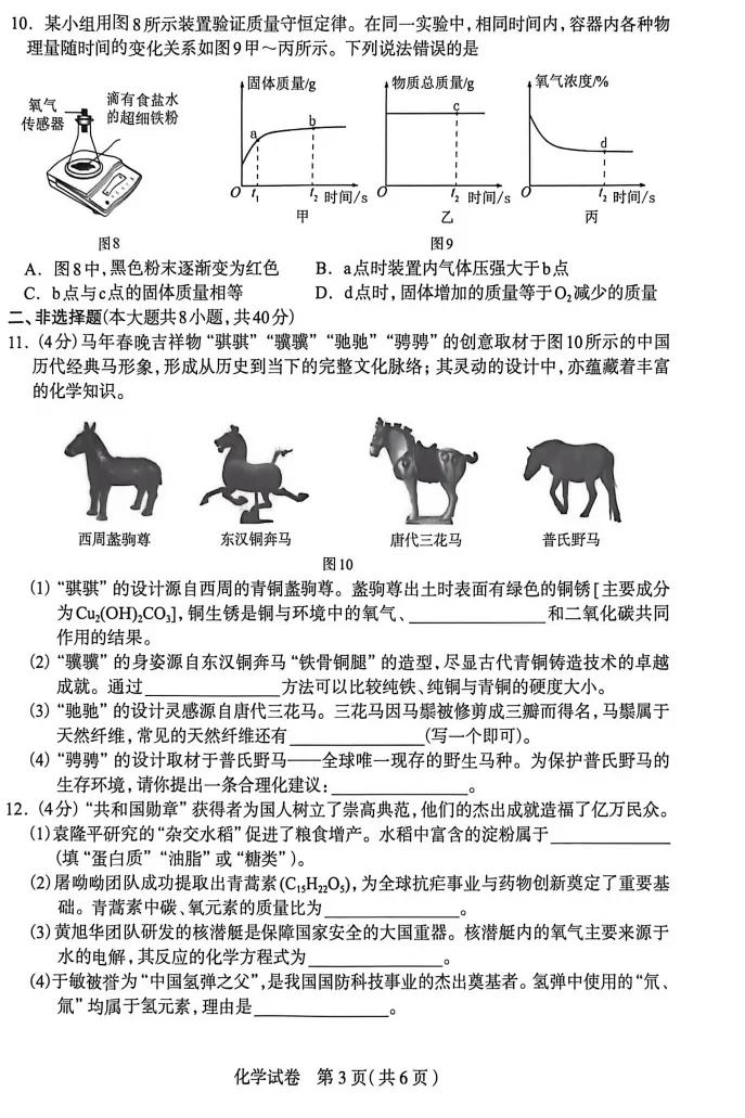2026中考石家庄一模试卷(4.29) 第19张
